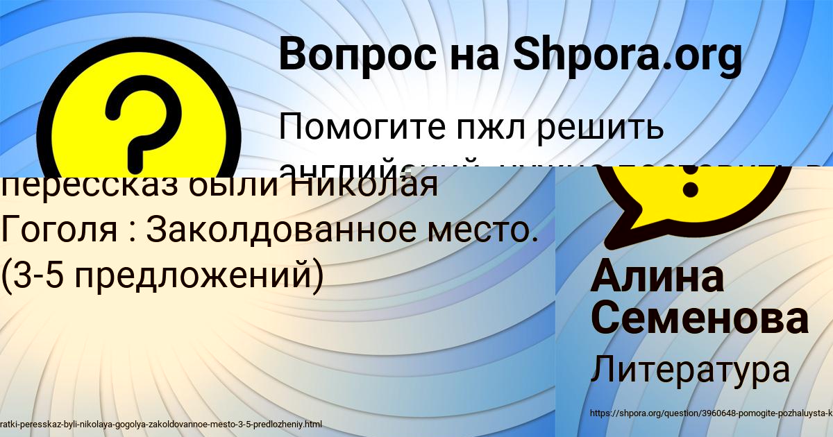 Картинка с текстом вопроса от пользователя Алина Семенова