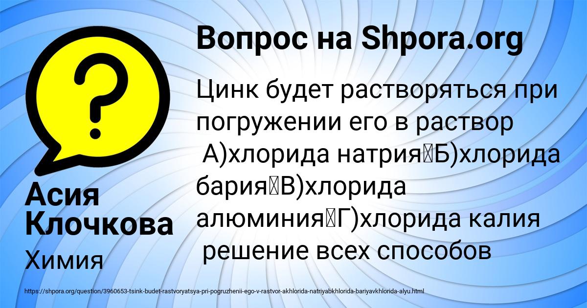 Картинка с текстом вопроса от пользователя Асия Клочкова
