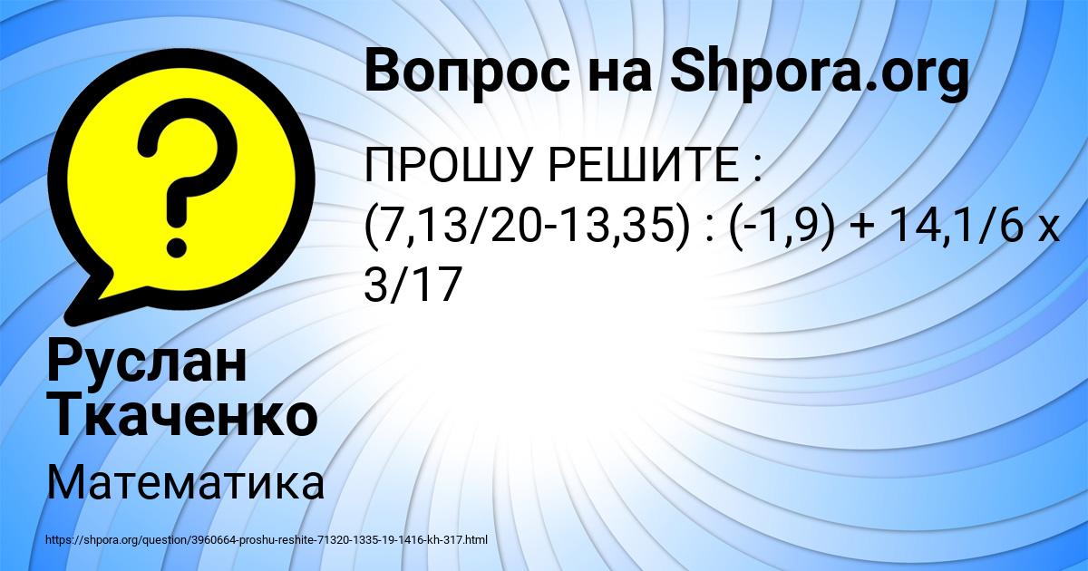 Картинка с текстом вопроса от пользователя Руслан Ткаченко