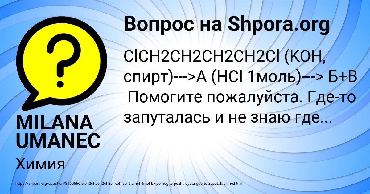 Картинка с текстом вопроса от пользователя MILANA UMANEC