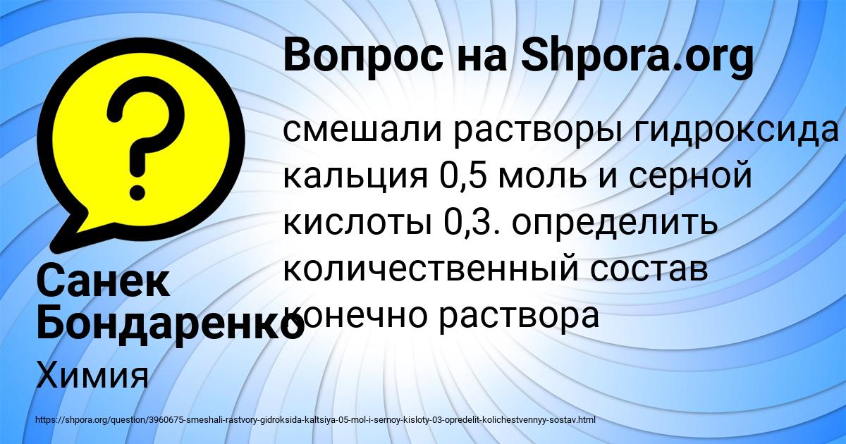 Картинка с текстом вопроса от пользователя Санек Бондаренко