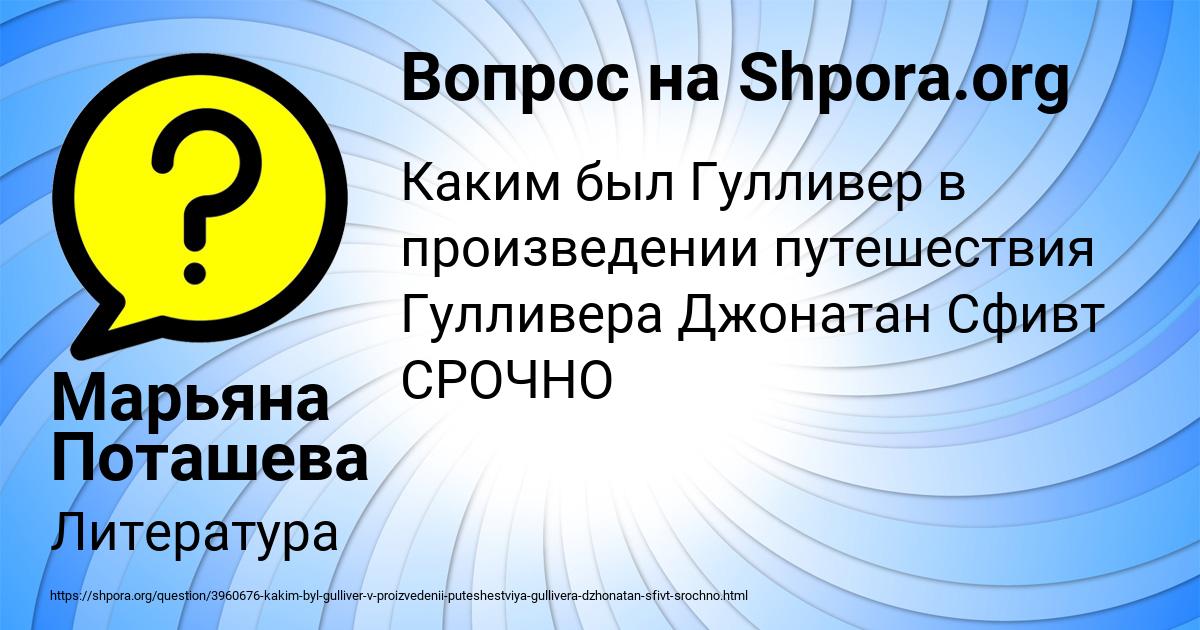 Картинка с текстом вопроса от пользователя Марьяна Поташева