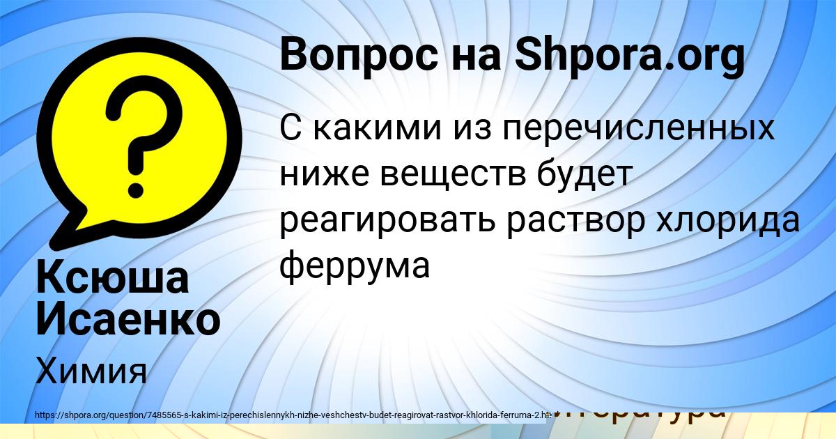 Картинка с текстом вопроса от пользователя Милан Лазаренко