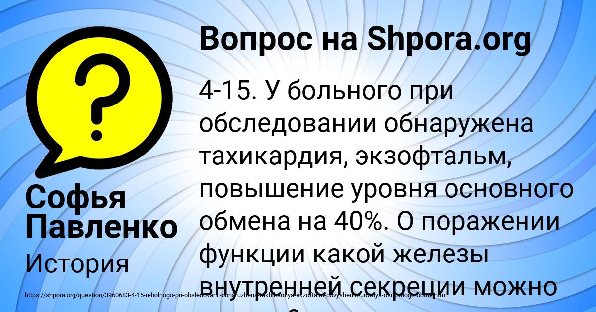 Картинка с текстом вопроса от пользователя Софья Павленко