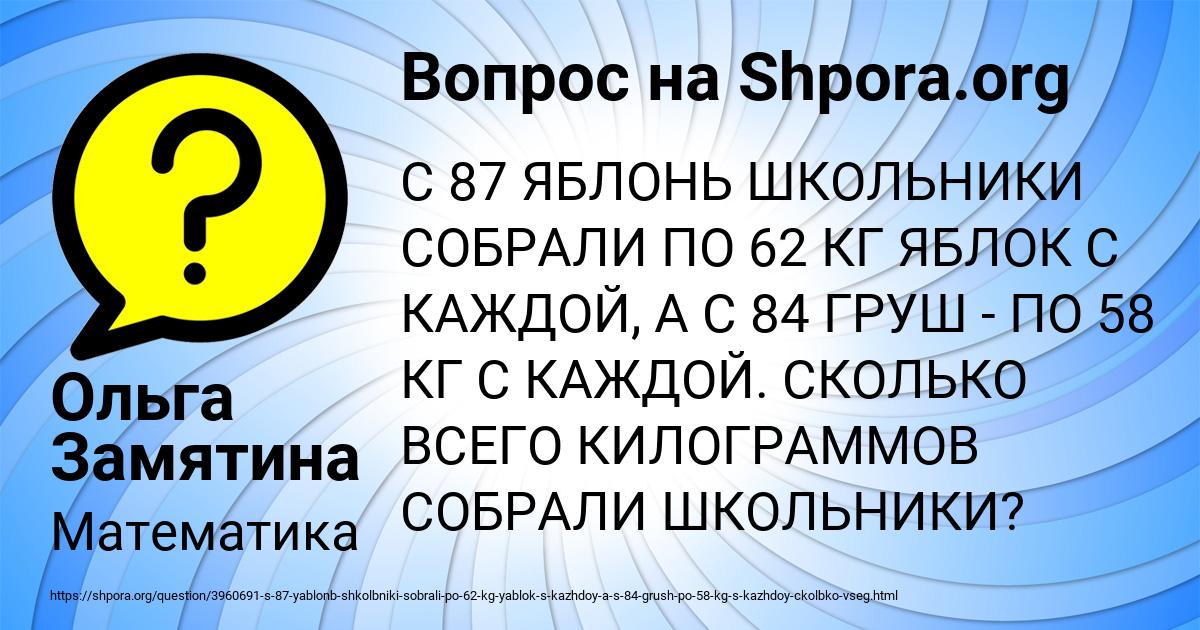 Картинка с текстом вопроса от пользователя Ольга Замятина