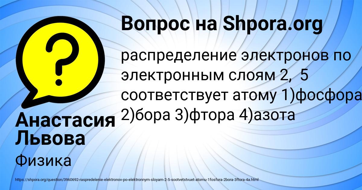 Картинка с текстом вопроса от пользователя Анастасия Львова