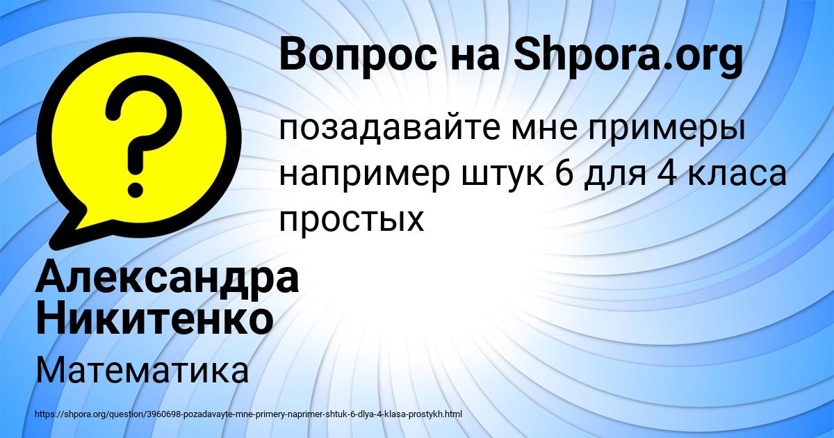 Картинка с текстом вопроса от пользователя Александра Никитенко