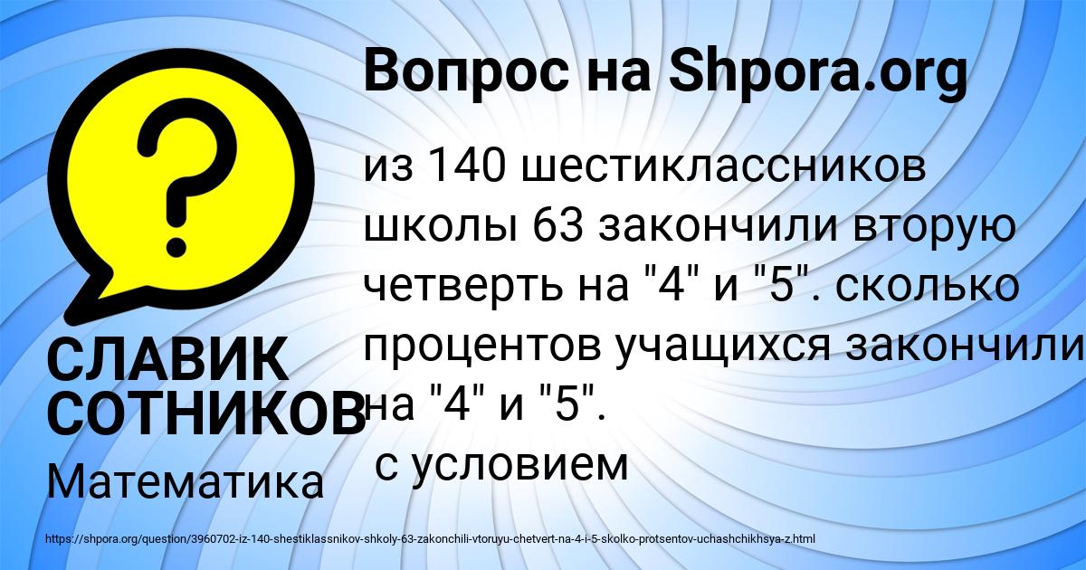 Картинка с текстом вопроса от пользователя СЛАВИК СОТНИКОВ