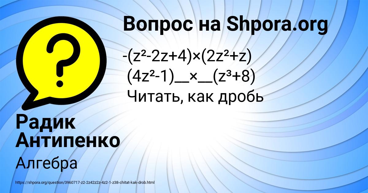 Картинка с текстом вопроса от пользователя Радик Антипенко