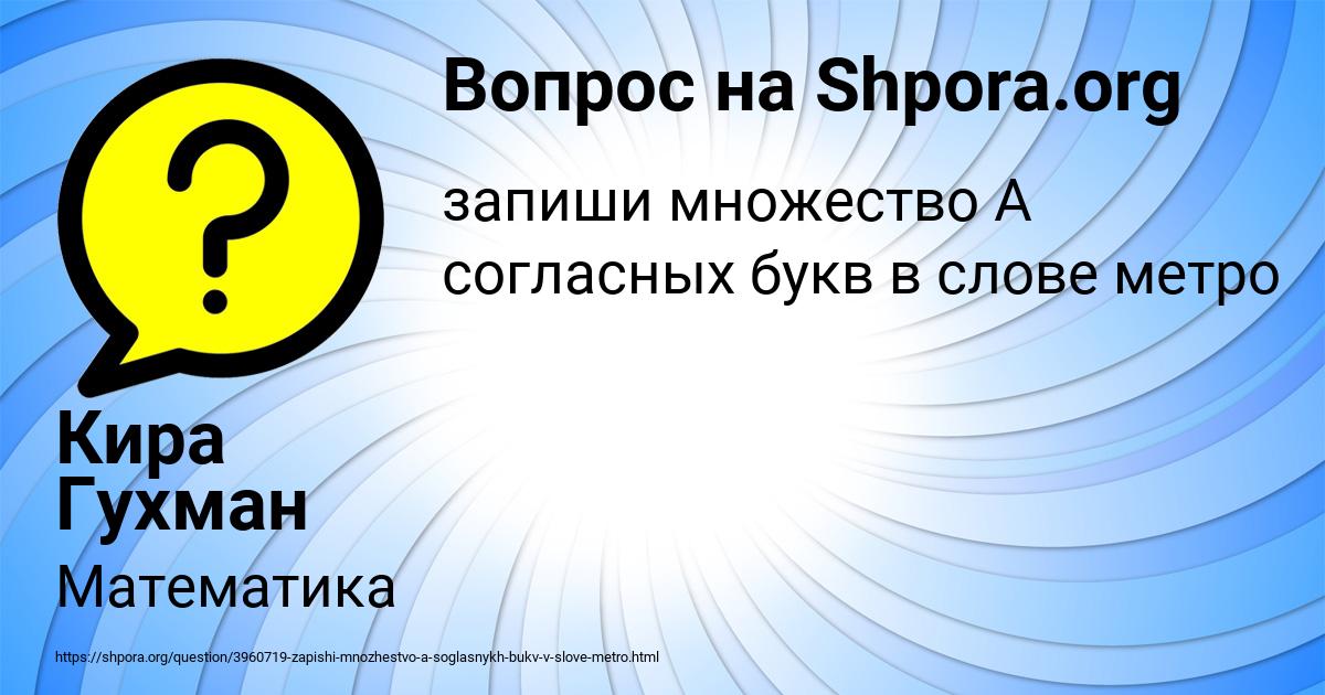 Картинка с текстом вопроса от пользователя Кира Гухман