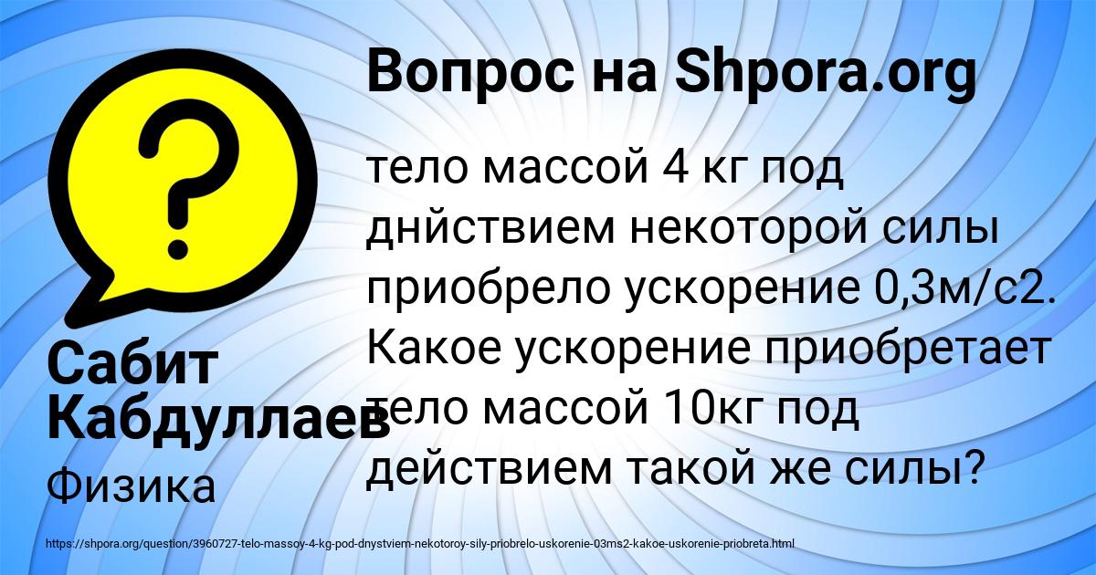 Картинка с текстом вопроса от пользователя Сабит Кабдуллаев