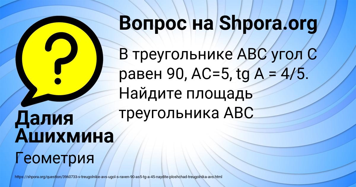 Картинка с текстом вопроса от пользователя Далия Ашихмина
