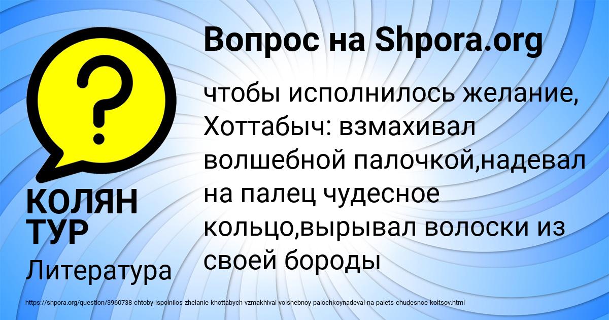Картинка с текстом вопроса от пользователя КОЛЯН ТУР