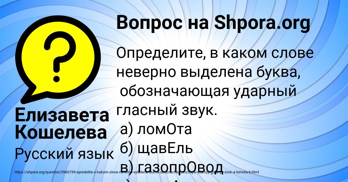 Картинка с текстом вопроса от пользователя Елизавета Кошелева
