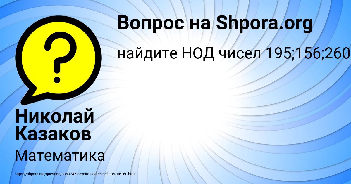 Картинка с текстом вопроса от пользователя Николай Казаков