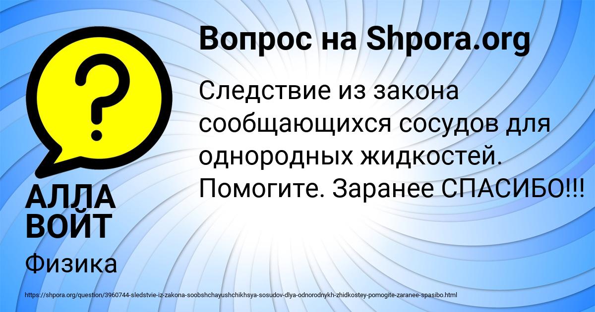 Картинка с текстом вопроса от пользователя АЛЛА ВОЙТ