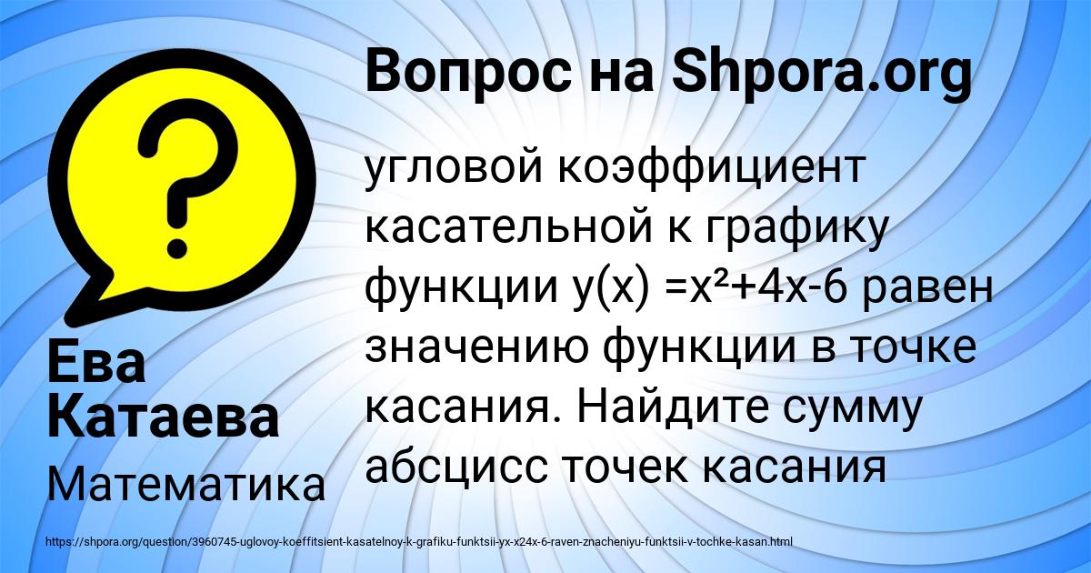 Картинка с текстом вопроса от пользователя Ева Катаева