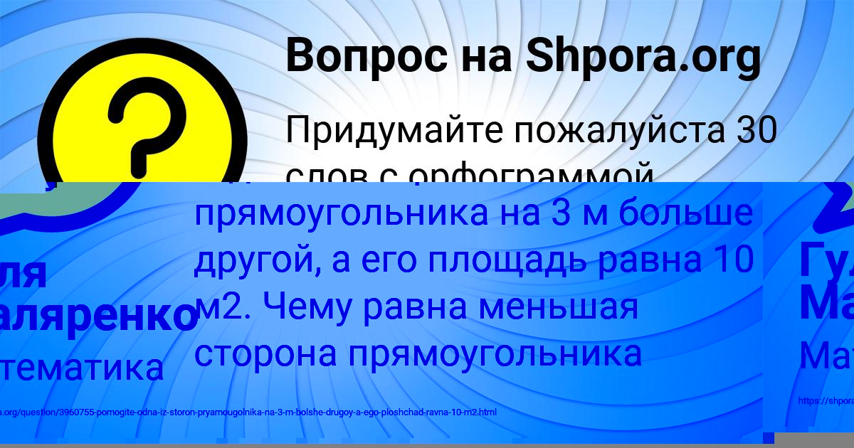 Картинка с текстом вопроса от пользователя Гуля Маляренко