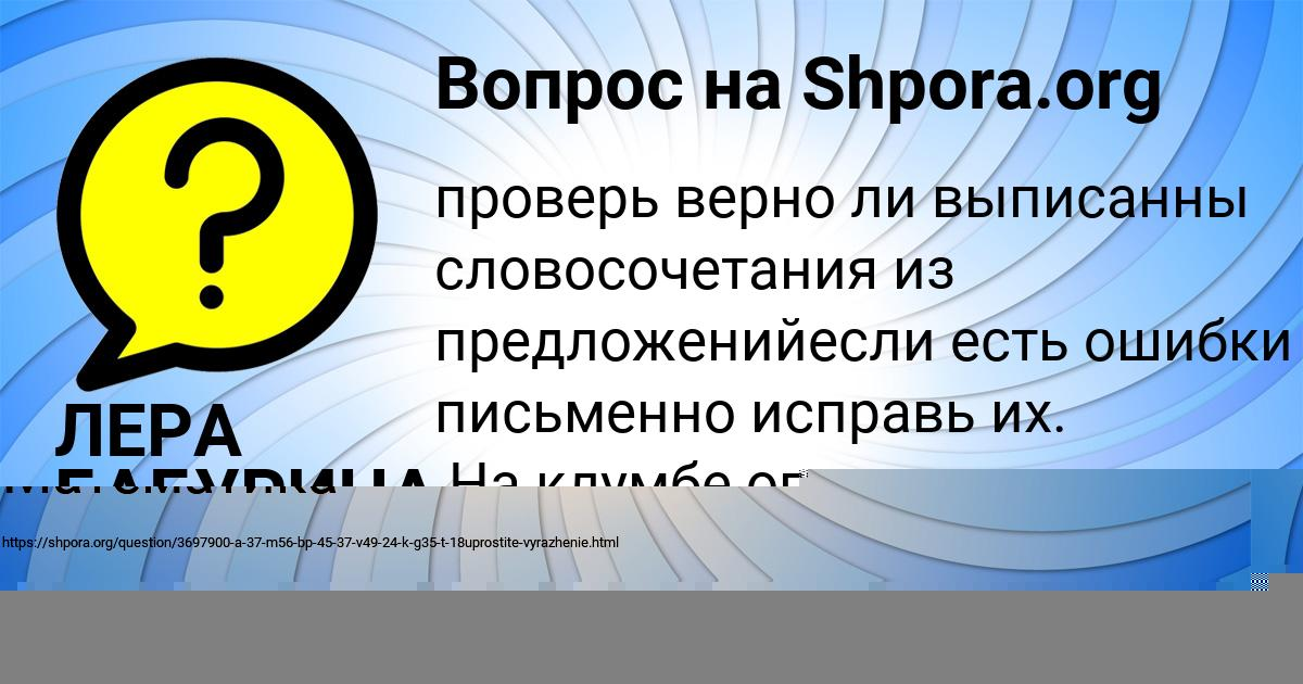 Картинка с текстом вопроса от пользователя ЛЕРА БАБУРИНА