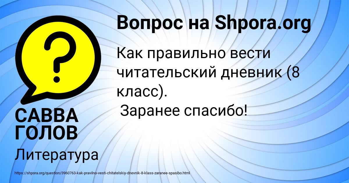 Картинка с текстом вопроса от пользователя САВВА ГОЛОВ