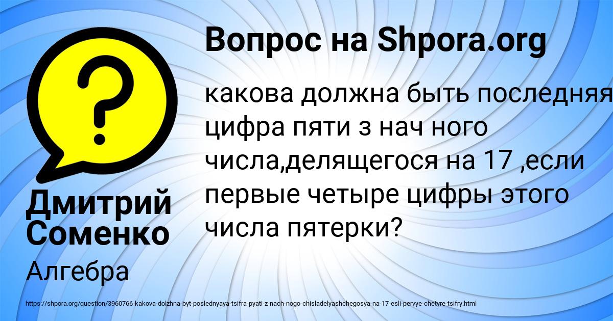 Картинка с текстом вопроса от пользователя Дмитрий Соменко