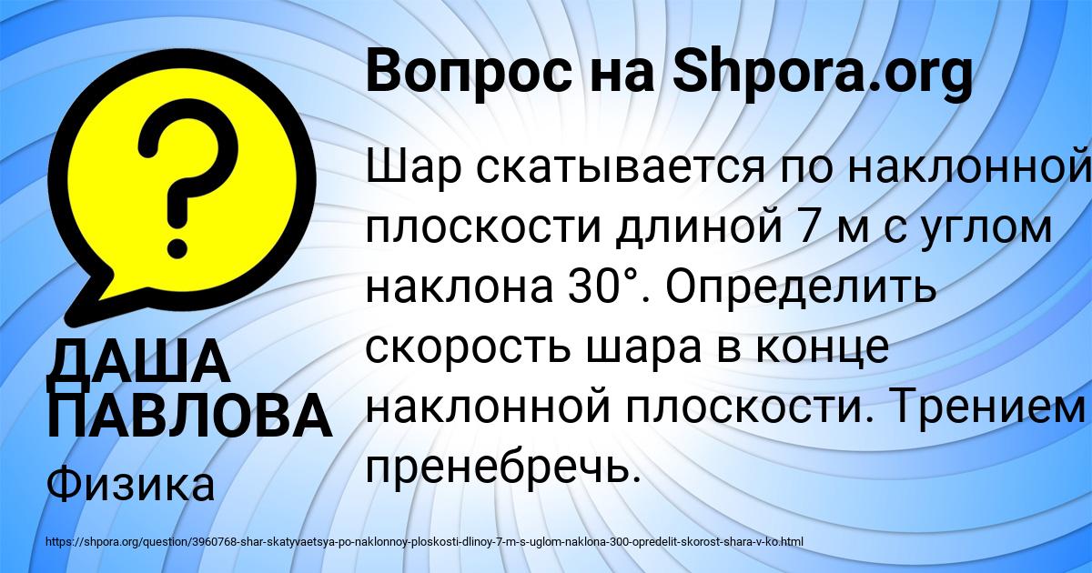 Картинка с текстом вопроса от пользователя ДАША ПАВЛОВА