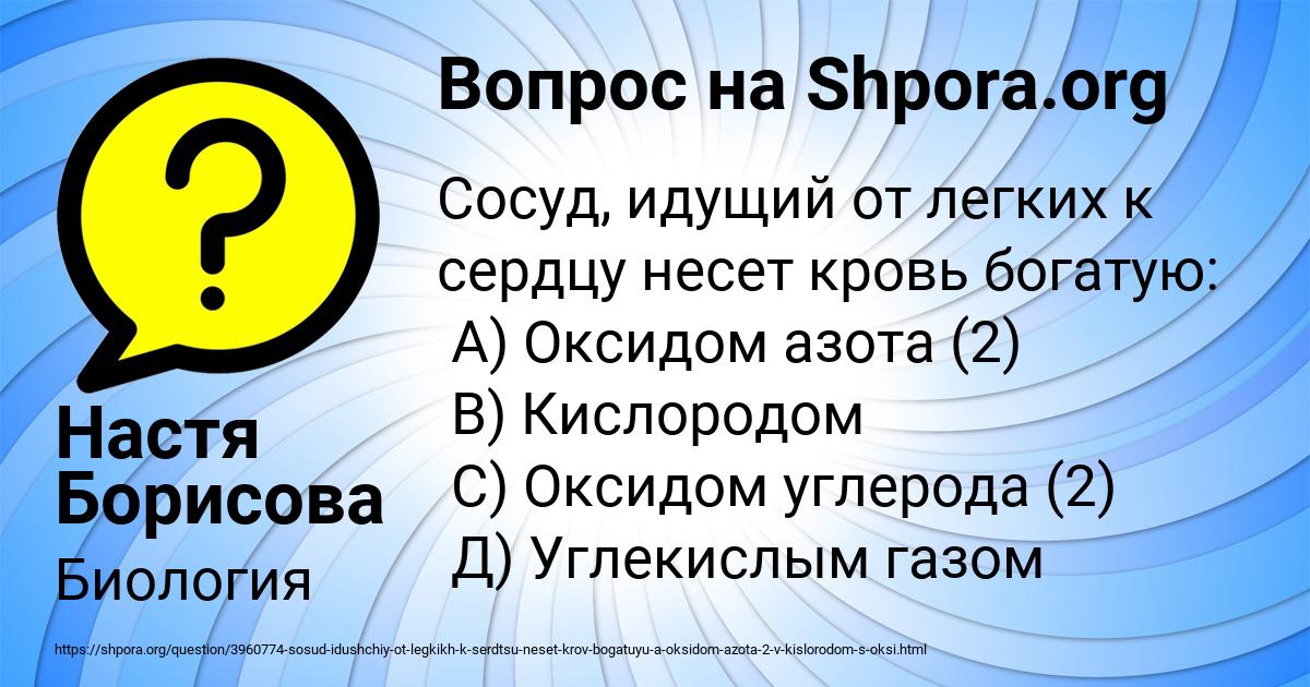 Картинка с текстом вопроса от пользователя Настя Борисова