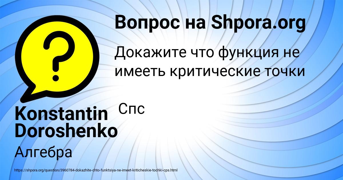 Картинка с текстом вопроса от пользователя Konstantin Doroshenko