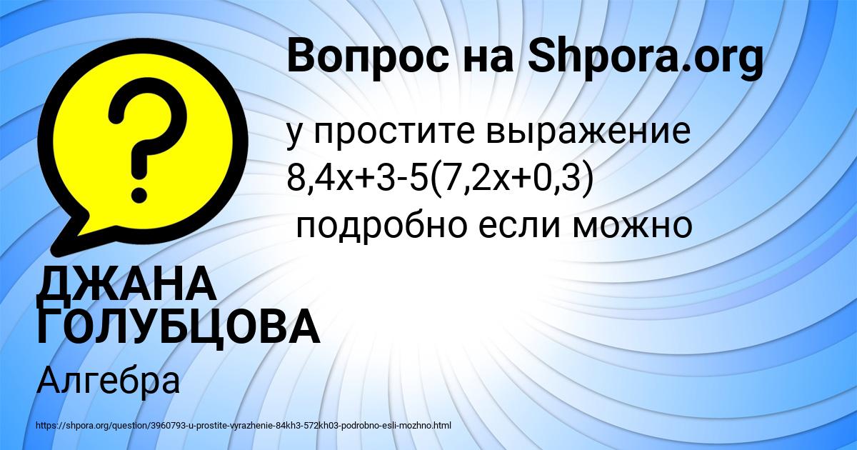 Картинка с текстом вопроса от пользователя ДЖАНА ГОЛУБЦОВА