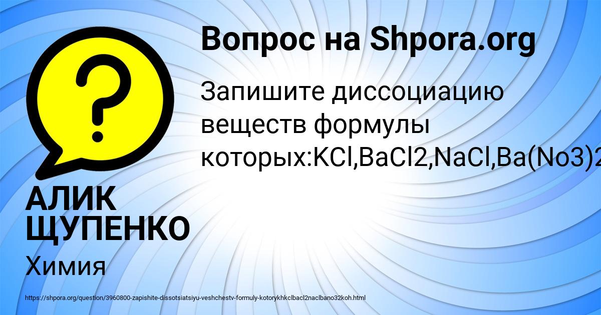 Картинка с текстом вопроса от пользователя АЛИК ЩУПЕНКО