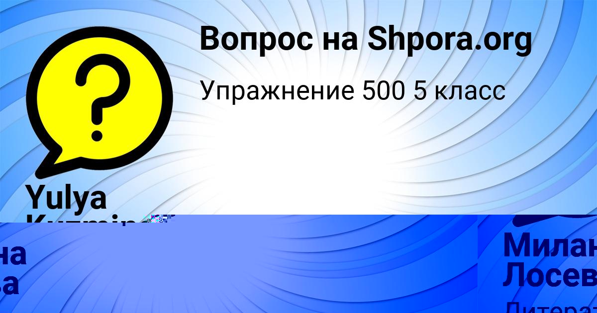 Картинка с текстом вопроса от пользователя Милана Лосева