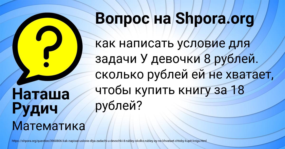 Картинка с текстом вопроса от пользователя Наташа Рудич