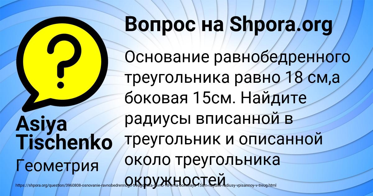 Картинка с текстом вопроса от пользователя Asiya Tischenko