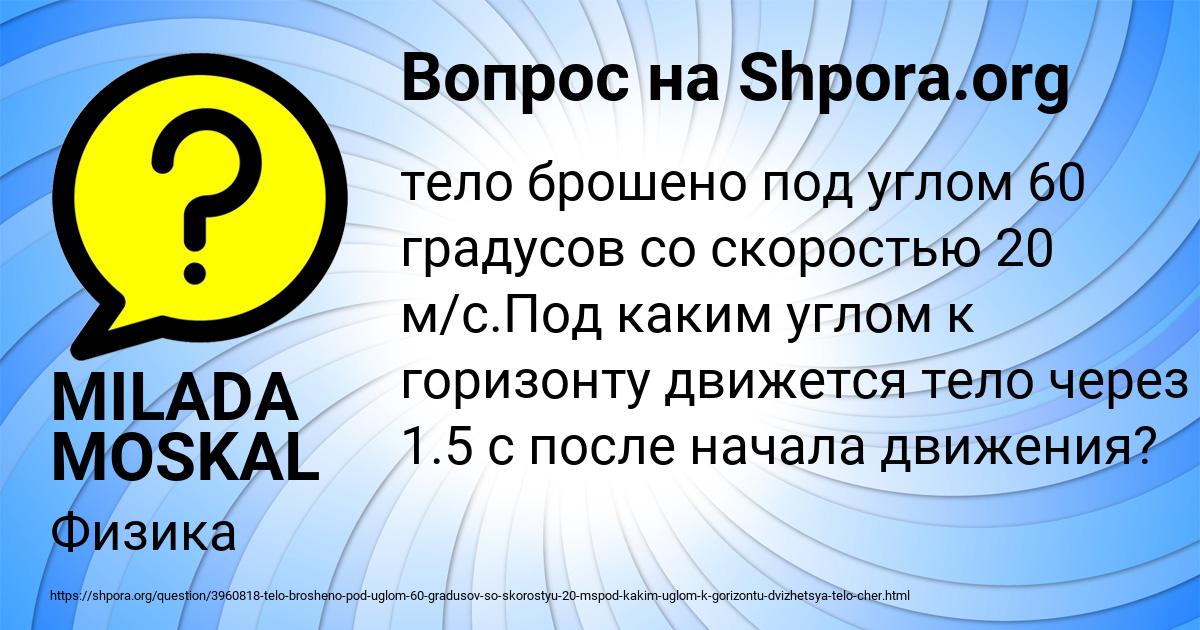 Картинка с текстом вопроса от пользователя MILADA MOSKAL