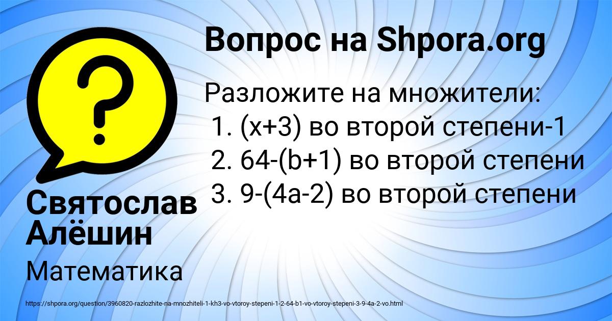 Картинка с текстом вопроса от пользователя Святослав Алёшин