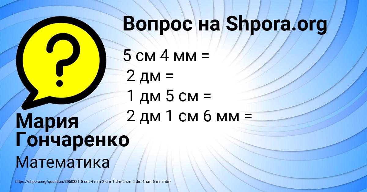 Картинка с текстом вопроса от пользователя Мария Гончаренко