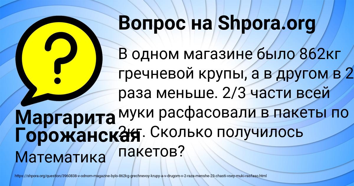 Картинка с текстом вопроса от пользователя Маргарита Горожанская