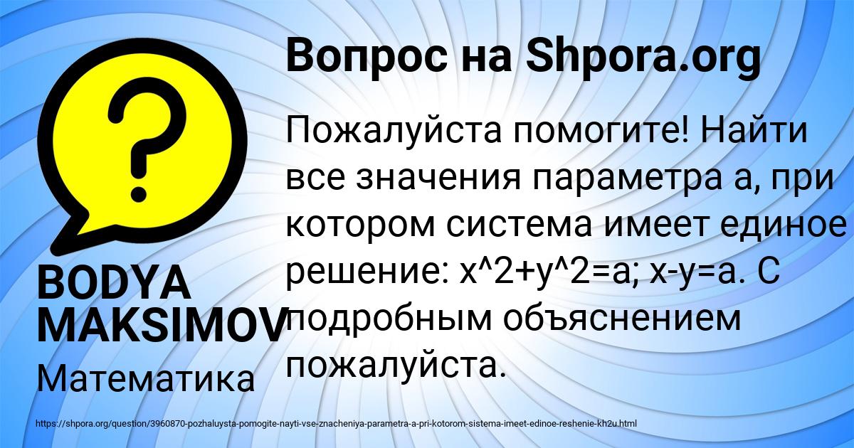 Картинка с текстом вопроса от пользователя BODYA MAKSIMOV