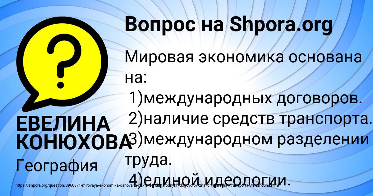 Картинка с текстом вопроса от пользователя ЕВЕЛИНА КОНЮХОВА