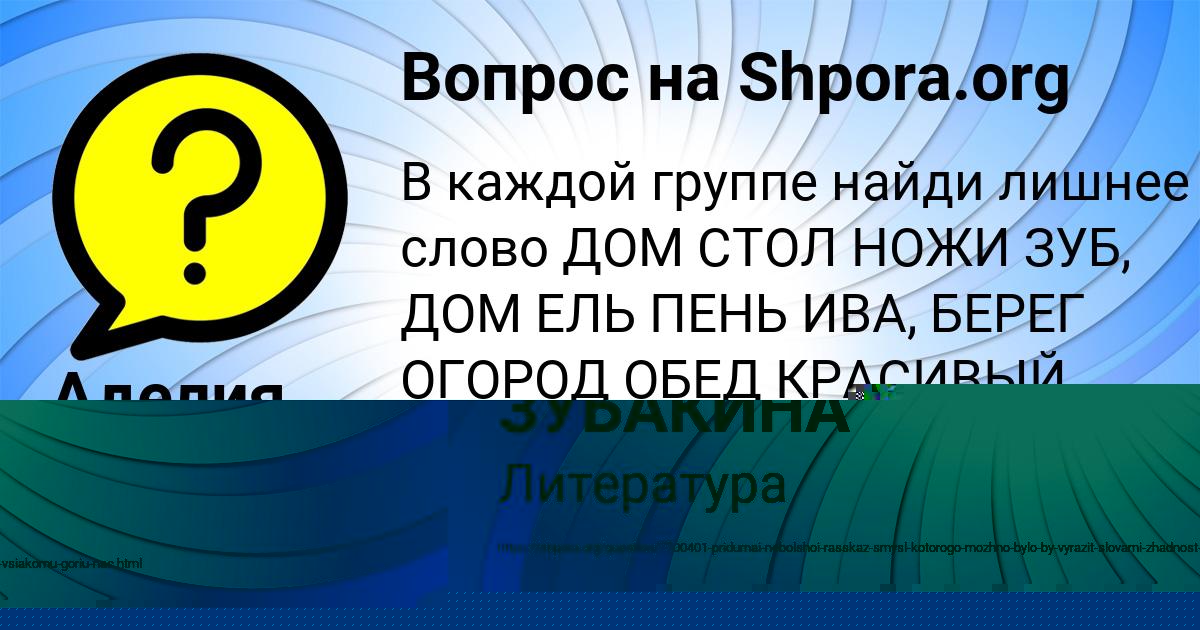 Картинка с текстом вопроса от пользователя Аделия Ермоленко