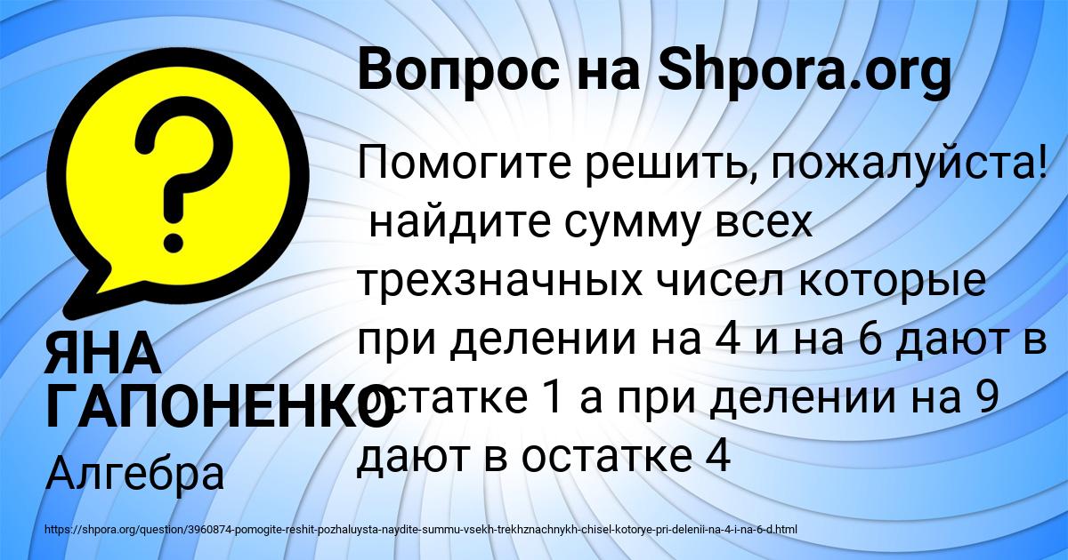 Картинка с текстом вопроса от пользователя ЯНА ГАПОНЕНКО