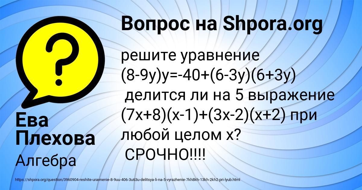 Картинка с текстом вопроса от пользователя Ева Плехова