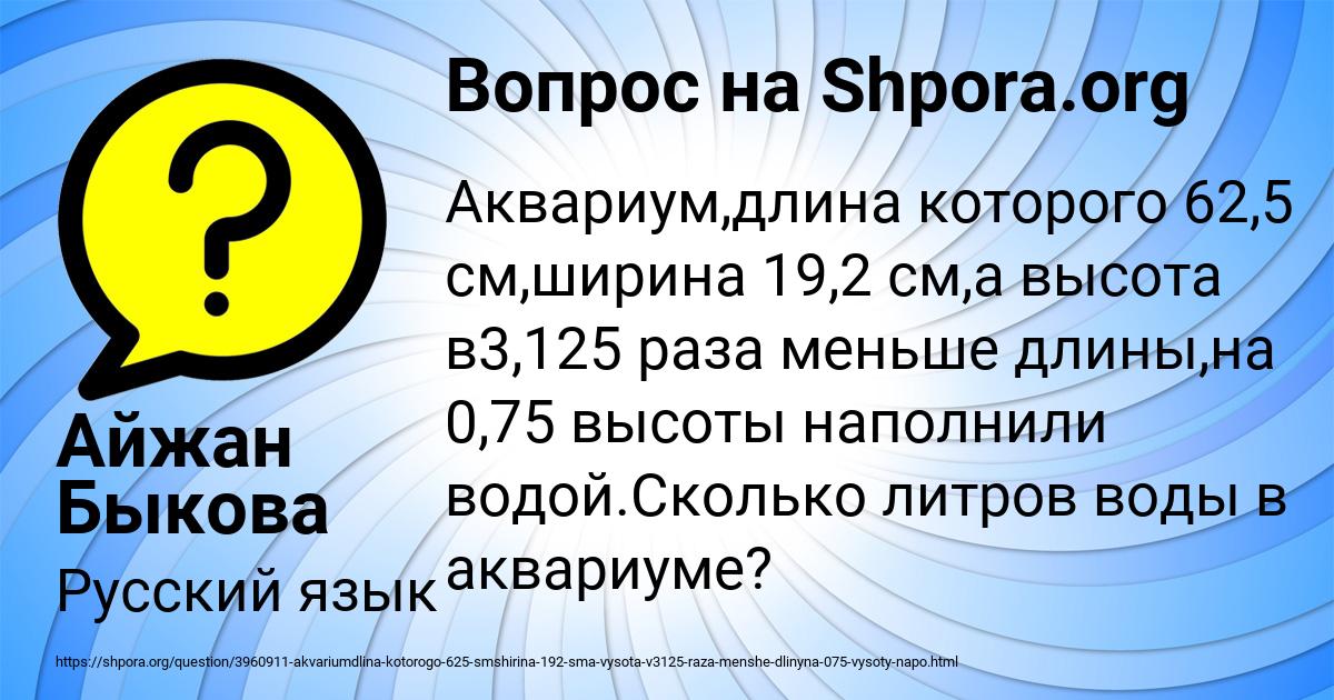 Картинка с текстом вопроса от пользователя Айжан Быкова
