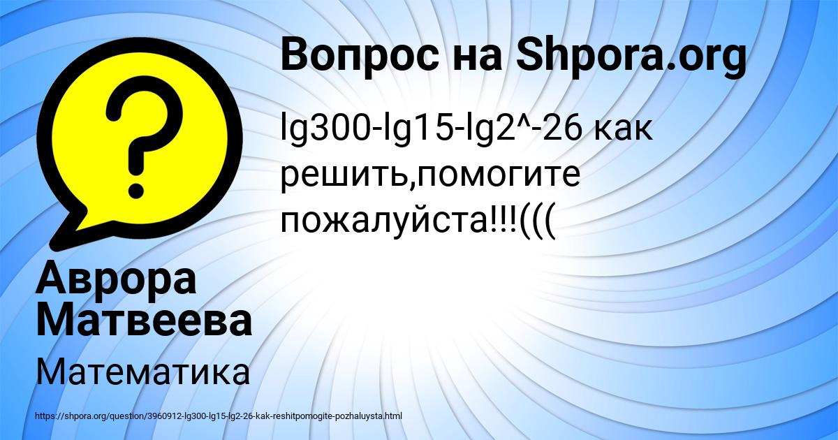 Картинка с текстом вопроса от пользователя Аврора Матвеева