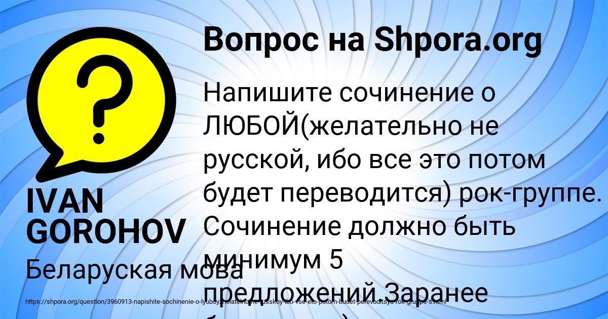 Картинка с текстом вопроса от пользователя IVAN GOROHOV