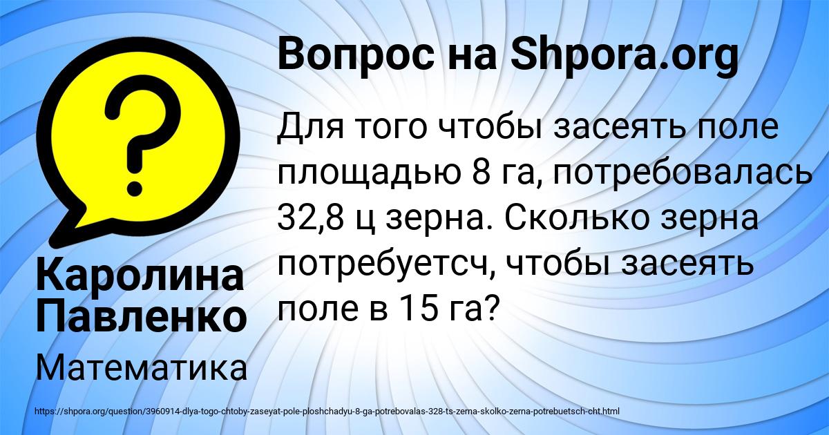 Картинка с текстом вопроса от пользователя Каролина Павленко
