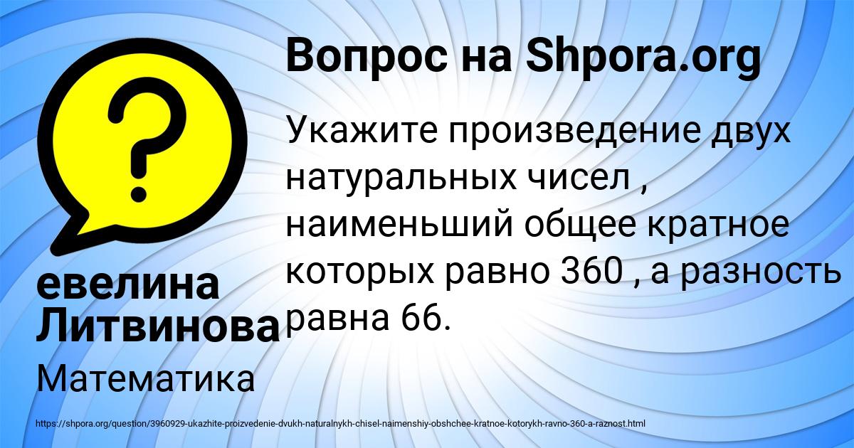 Картинка с текстом вопроса от пользователя евелина Литвинова