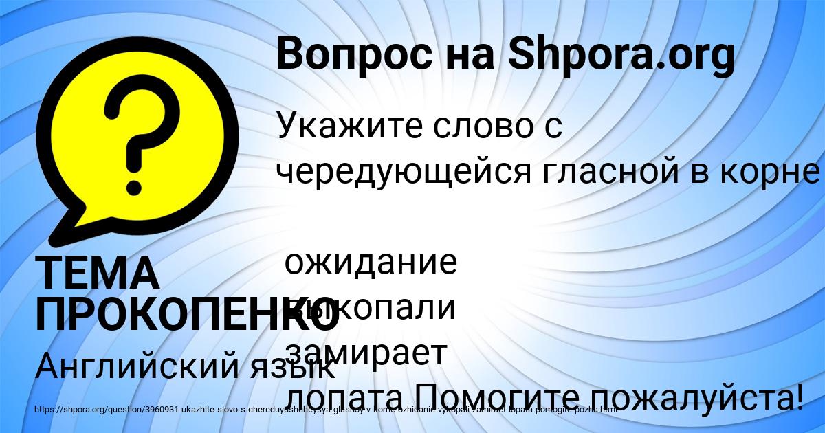 Картинка с текстом вопроса от пользователя ТЕМА ПРОКОПЕНКО