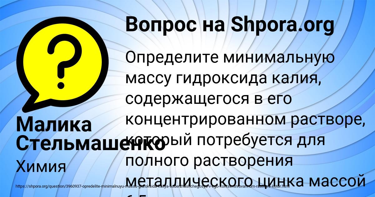 Картинка с текстом вопроса от пользователя Малика Стельмашенко