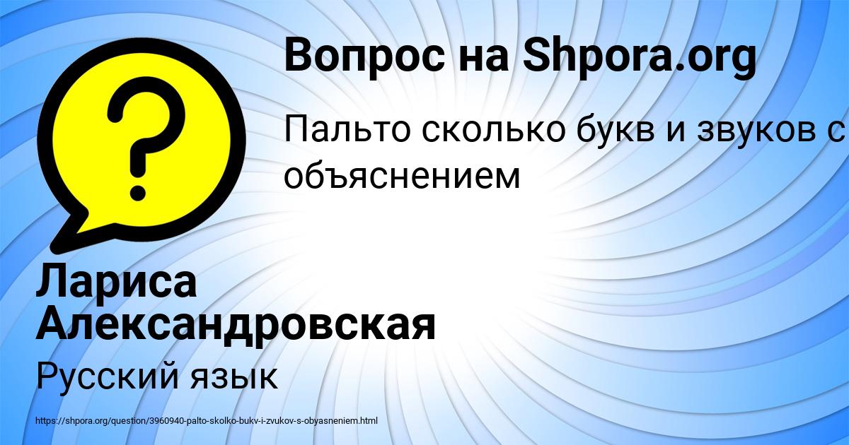 Картинка с текстом вопроса от пользователя Лариса Александровская